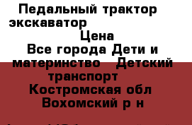 046690 Педальный трактор - экскаватор MB Trac 1500 rollyTrac Lader › Цена ­ 15 450 - Все города Дети и материнство » Детский транспорт   . Костромская обл.,Вохомский р-н